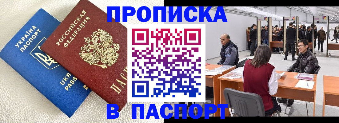 временная регистрация недорого в Заинске